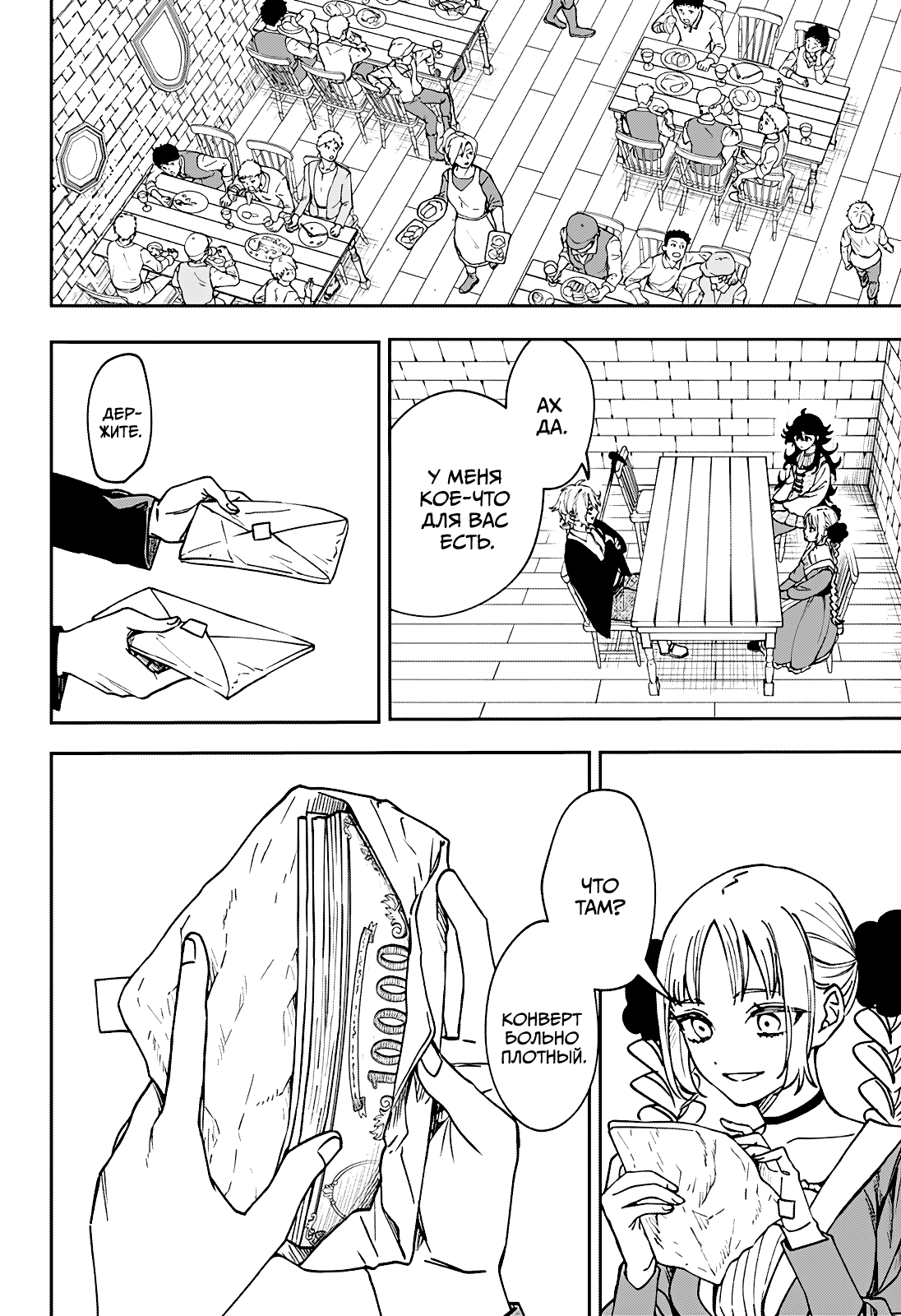 Манга Витчрив - Глава 6 Страница 4