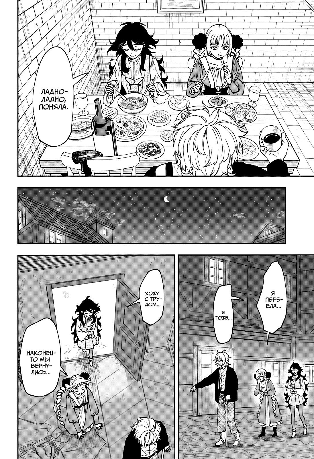 Манга Витчрив - Глава 6 Страница 14