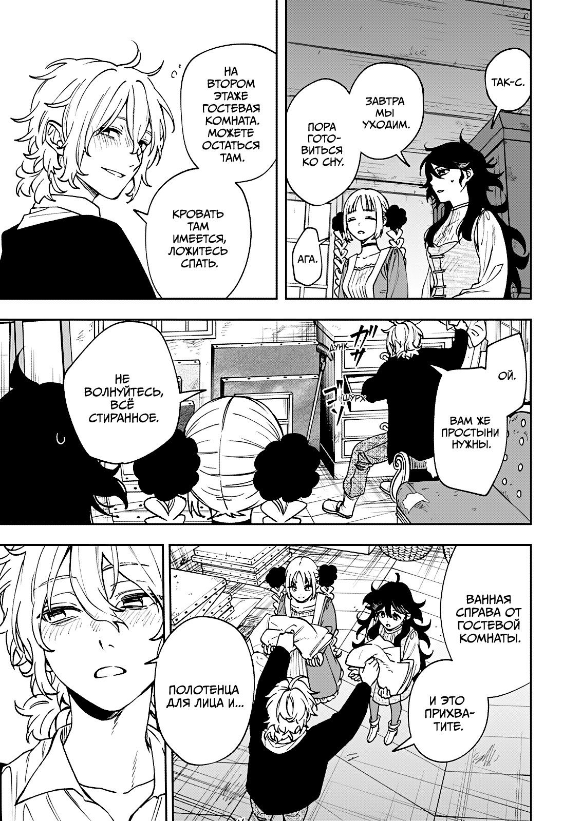 Манга Витчрив - Глава 6 Страница 15