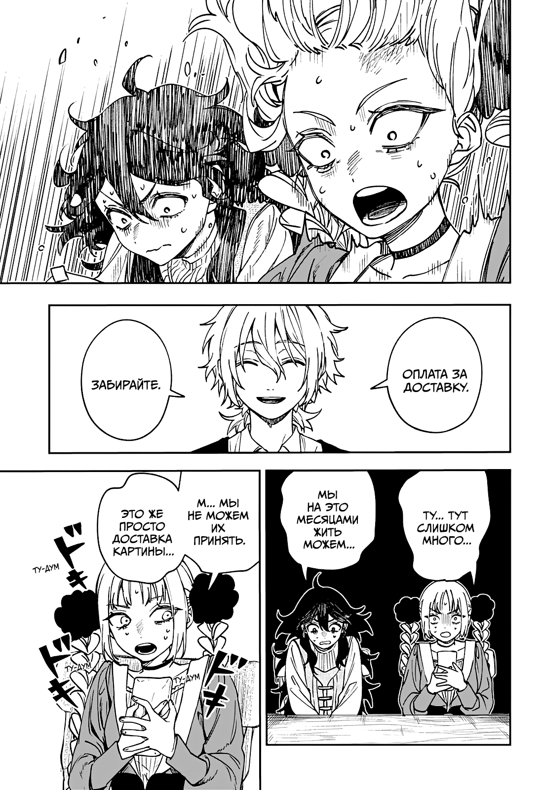 Манга Витчрив - Глава 6 Страница 5