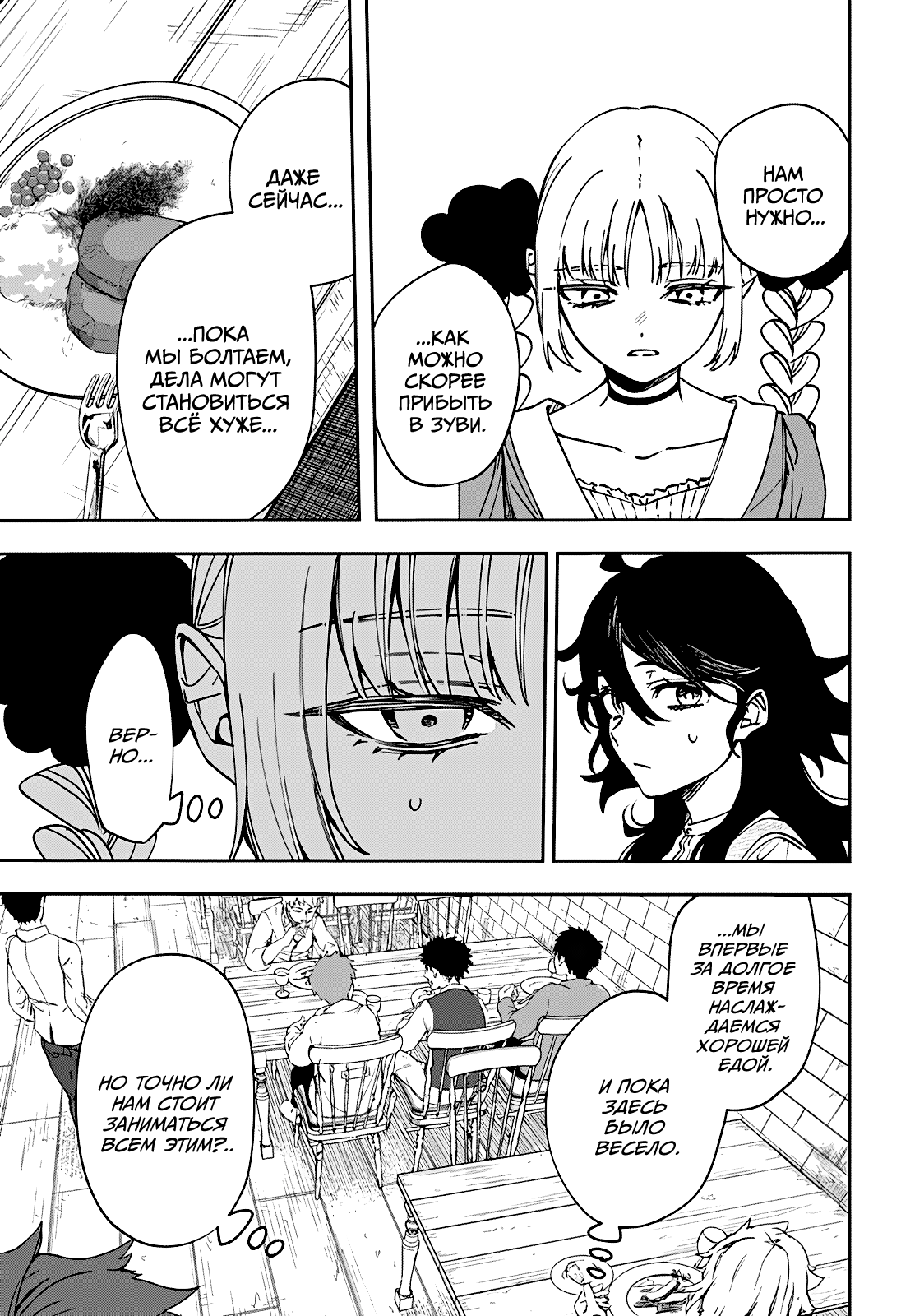 Манга Витчрив - Глава 6 Страница 9