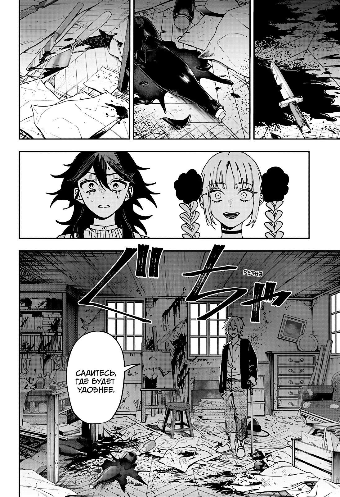 Манга Витчрив - Глава 5 Страница 2