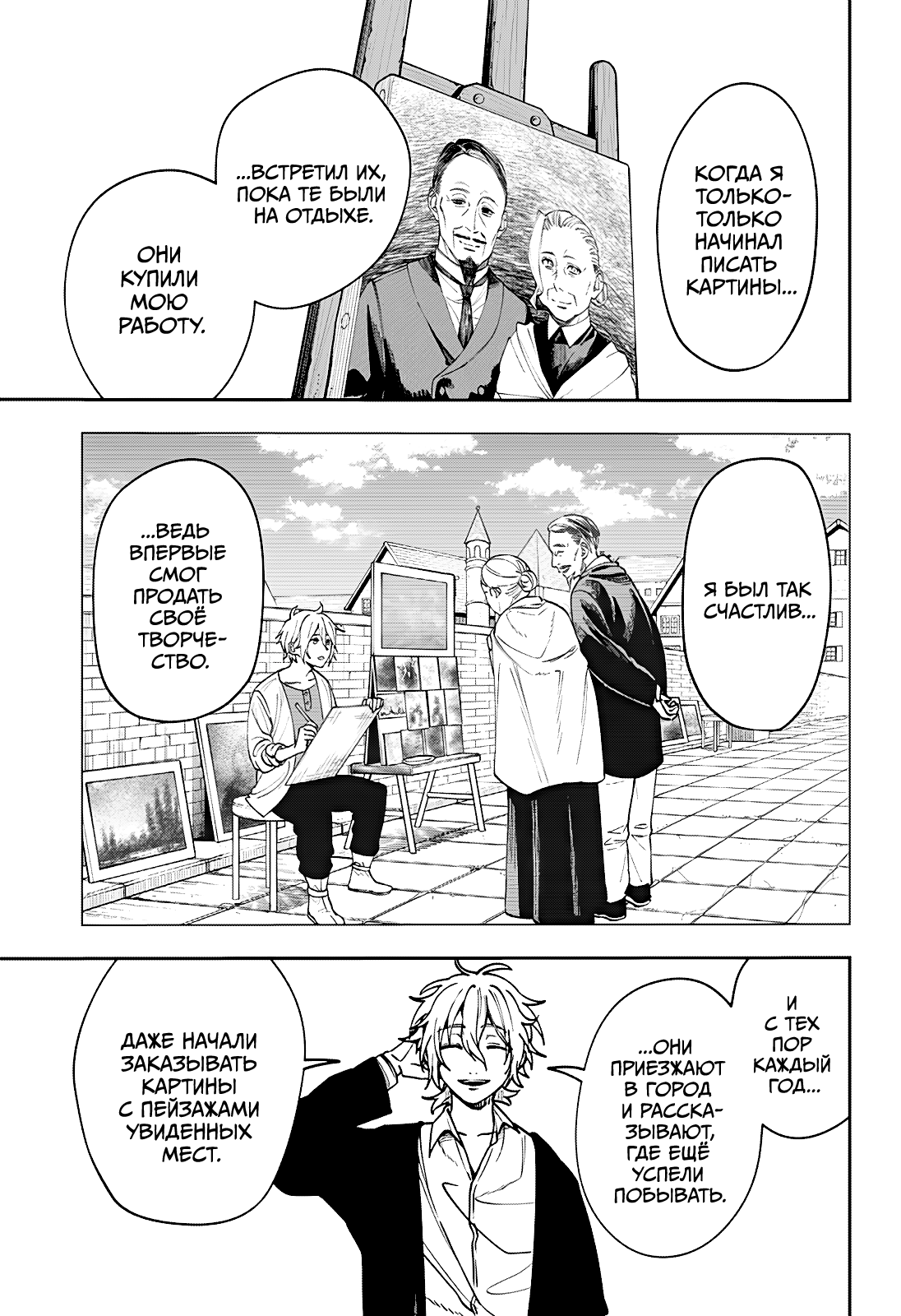 Манга Витчрив - Глава 5 Страница 7