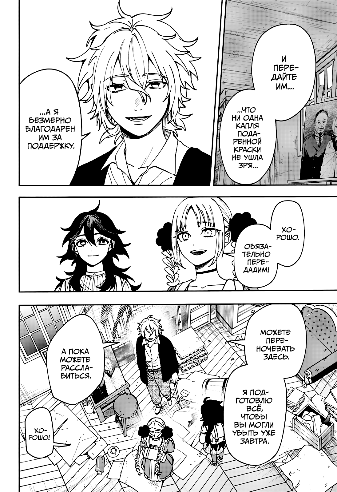 Манга Витчрив - Глава 5 Страница 12