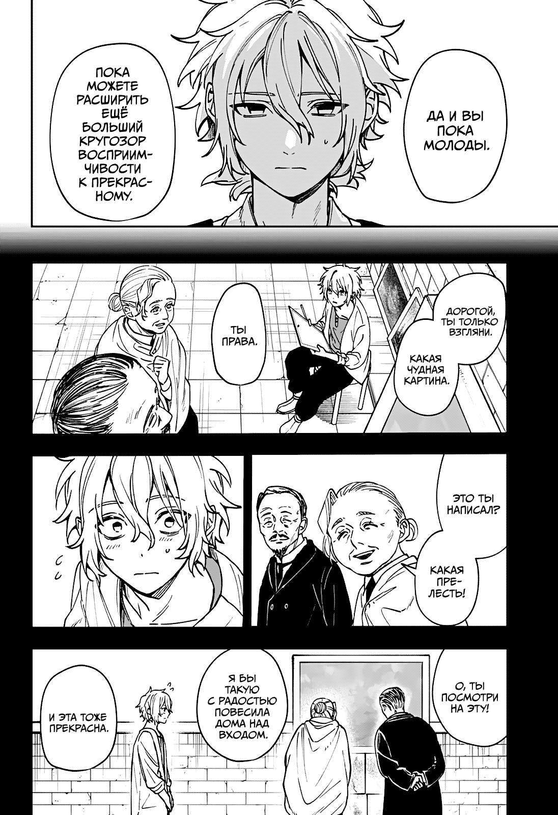 Манга Витчрив - Глава 5 Страница 18