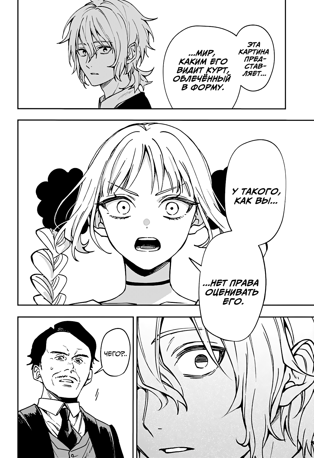 Манга Витчрив - Глава 5 Страница 22