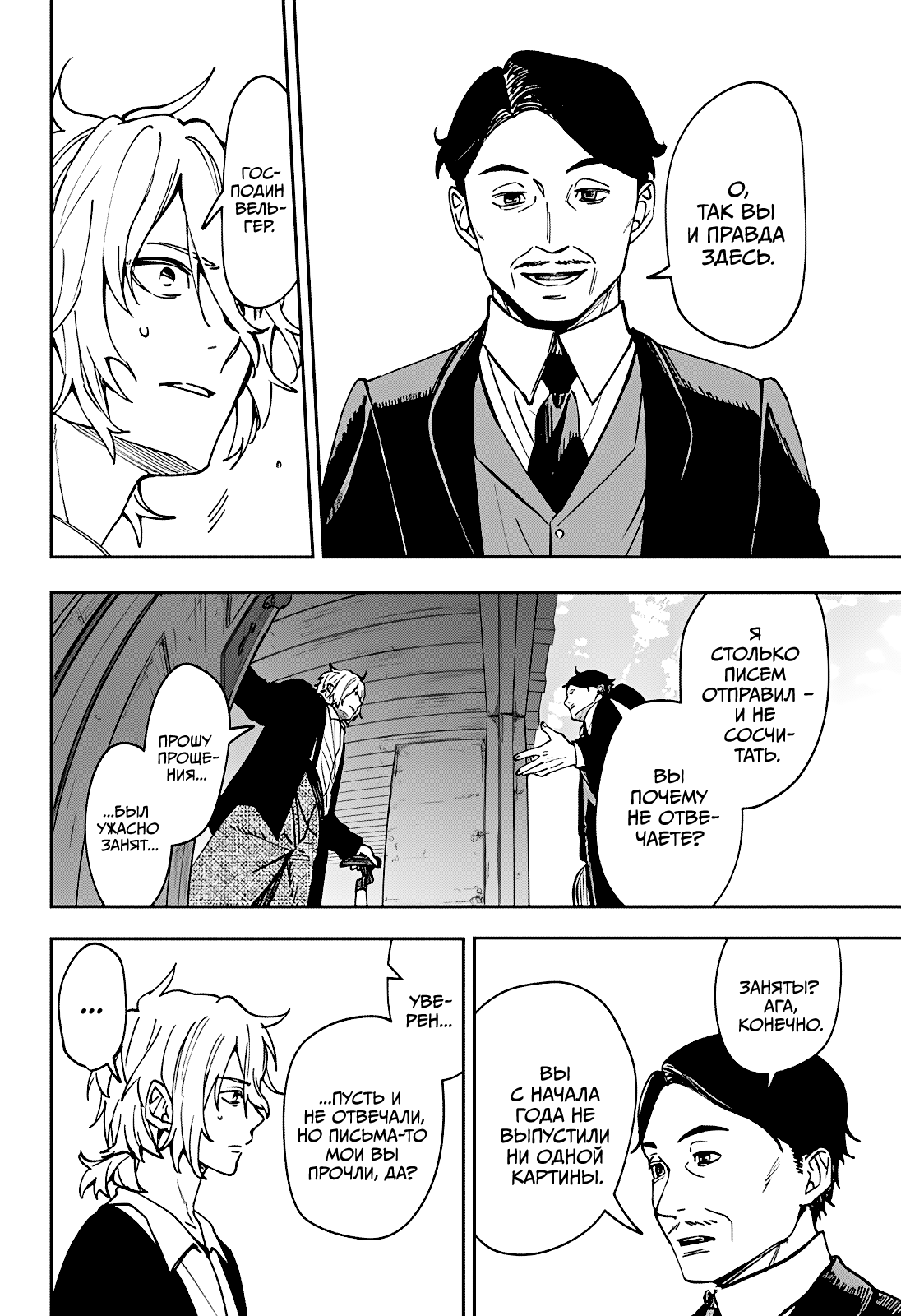 Манга Витчрив - Глава 5 Страница 14