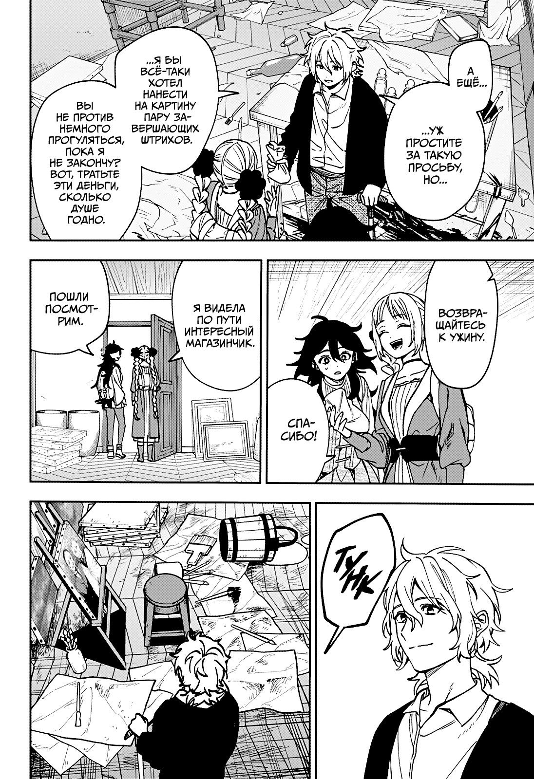 Манга Витчрив - Глава 5 Страница 26