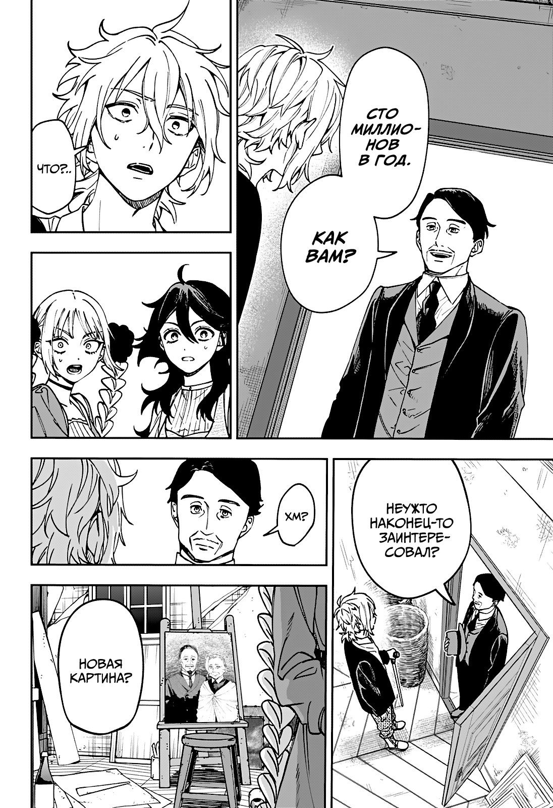 Манга Витчрив - Глава 5 Страница 16