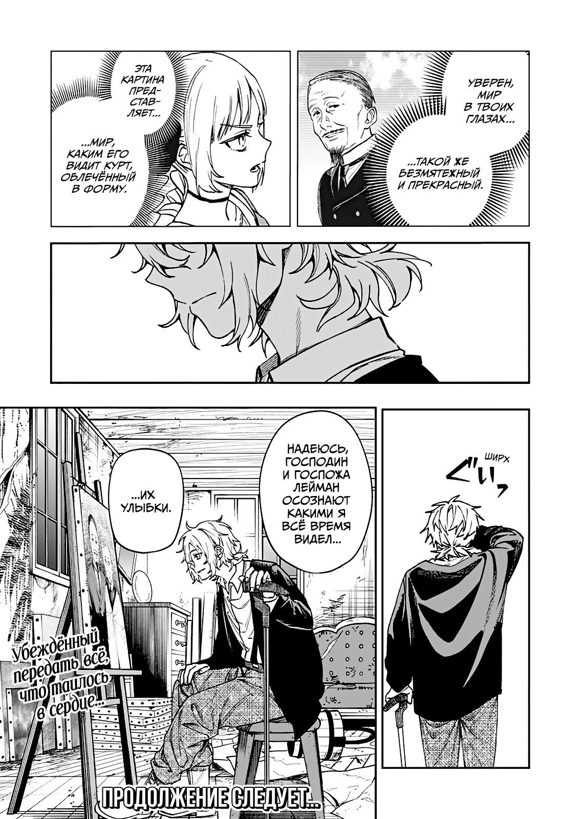 Манга Витчрив - Глава 5 Страница 27