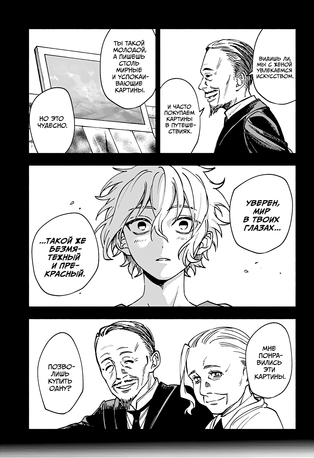 Манга Витчрив - Глава 5 Страница 19