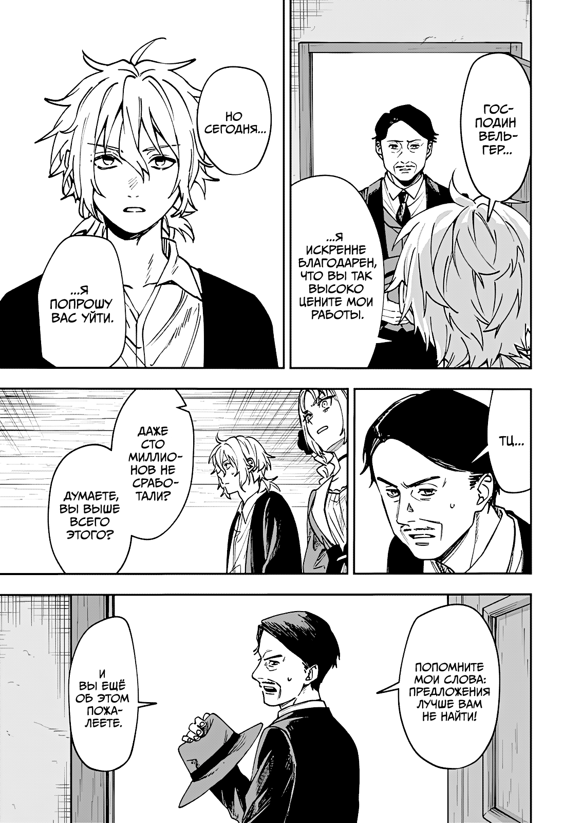 Манга Витчрив - Глава 5 Страница 23