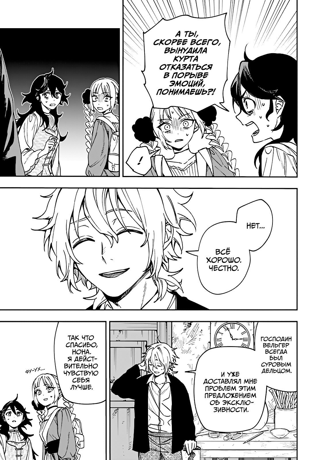 Манга Витчрив - Глава 5 Страница 25