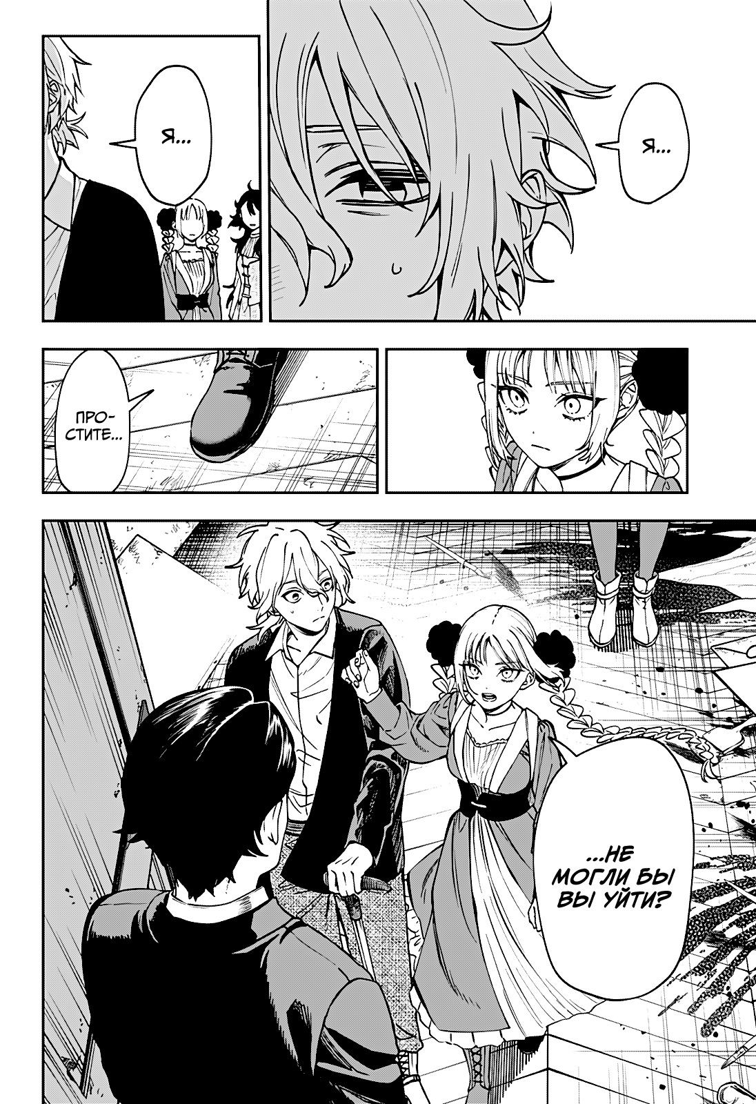 Манга Витчрив - Глава 5 Страница 20