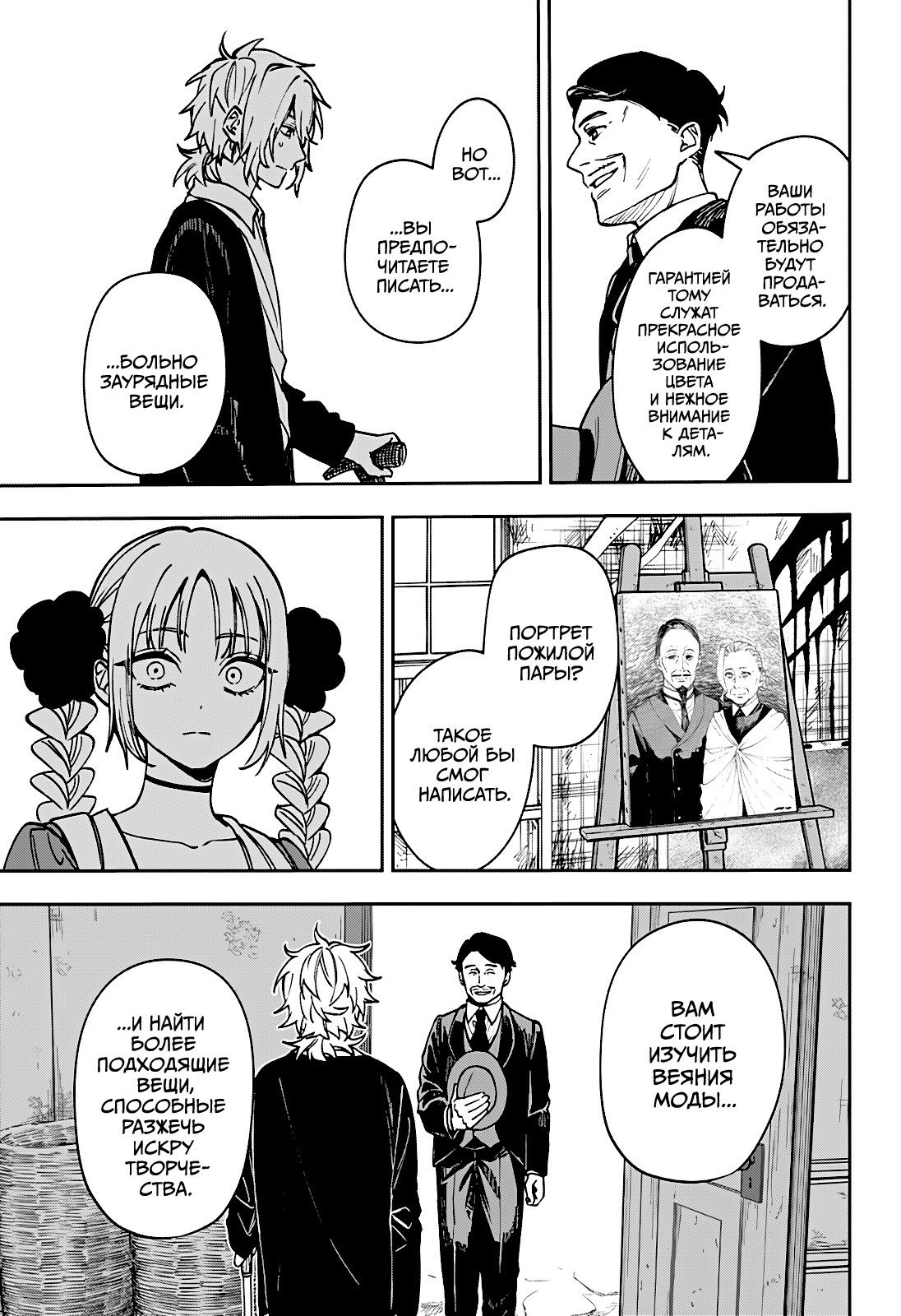 Манга Витчрив - Глава 5 Страница 17