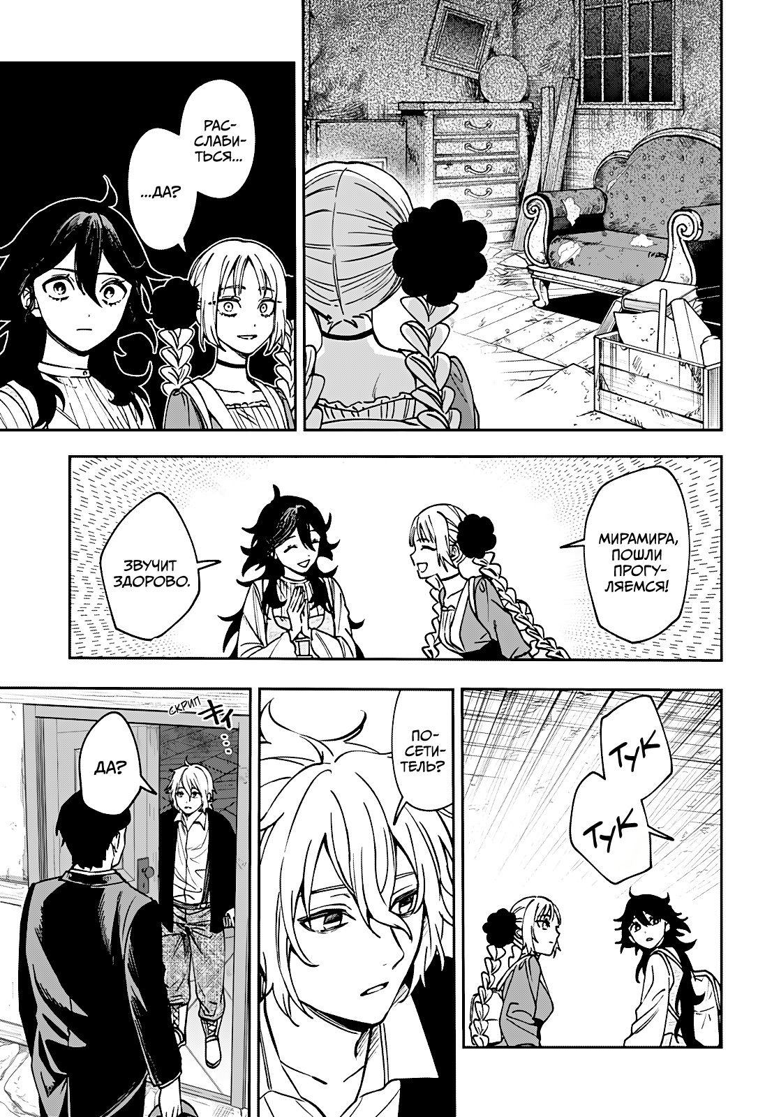 Манга Витчрив - Глава 5 Страница 13