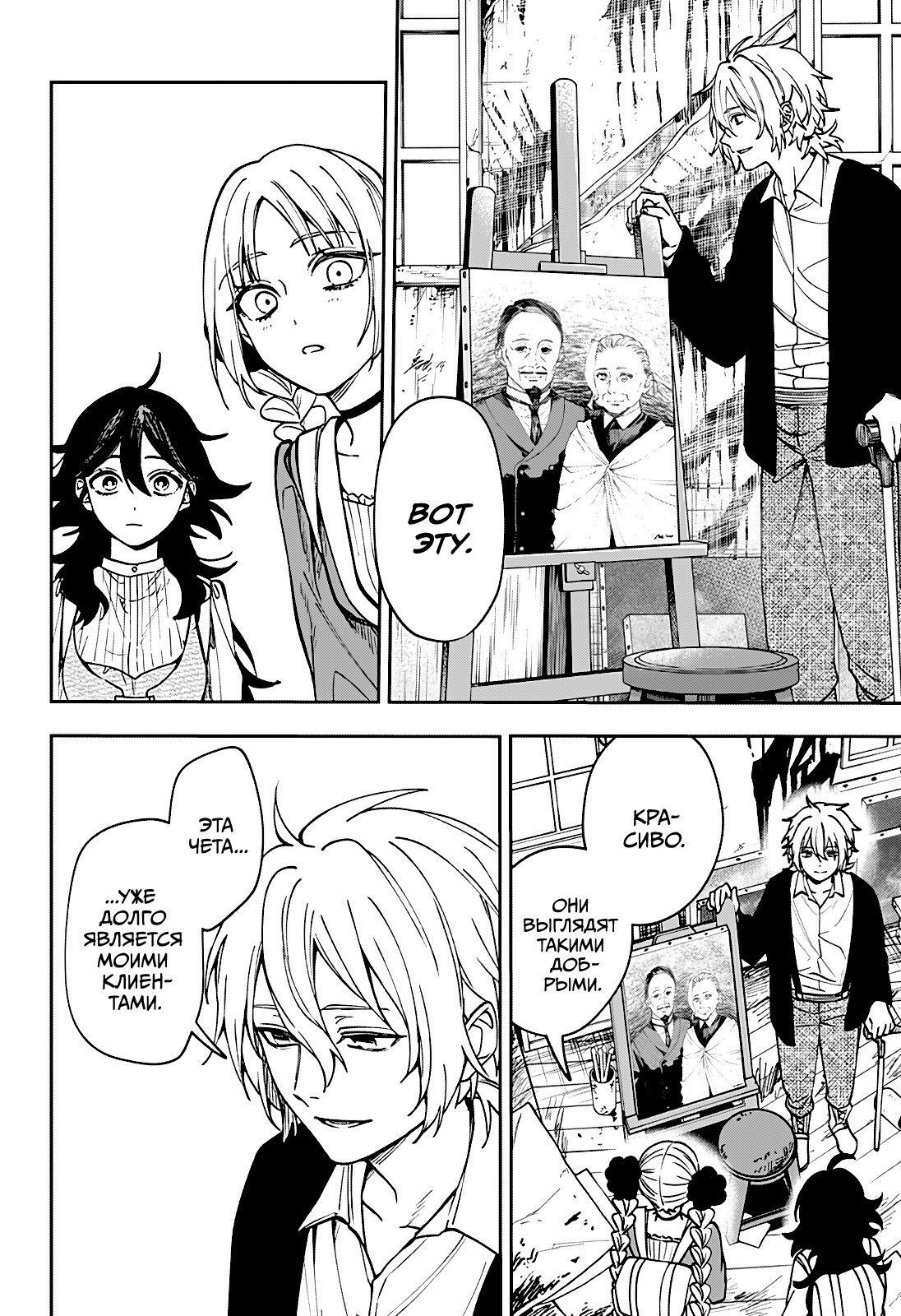 Манга Витчрив - Глава 5 Страница 6