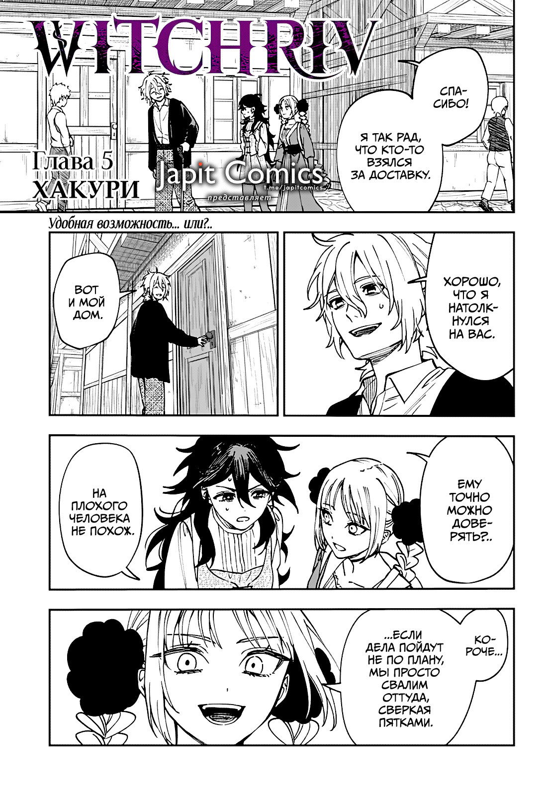 Манга Витчрив - Глава 5 Страница 1