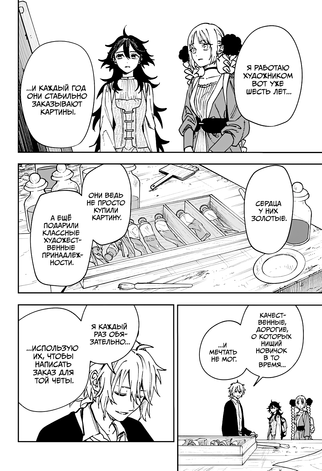 Манга Витчрив - Глава 5 Страница 8