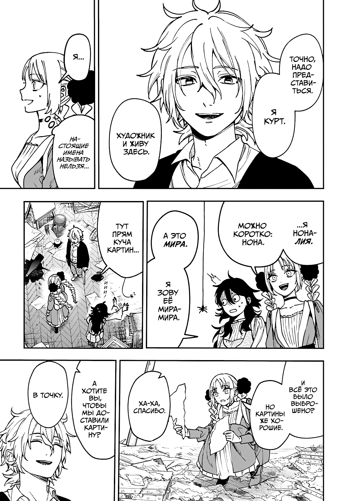 Манга Витчрив - Глава 5 Страница 5