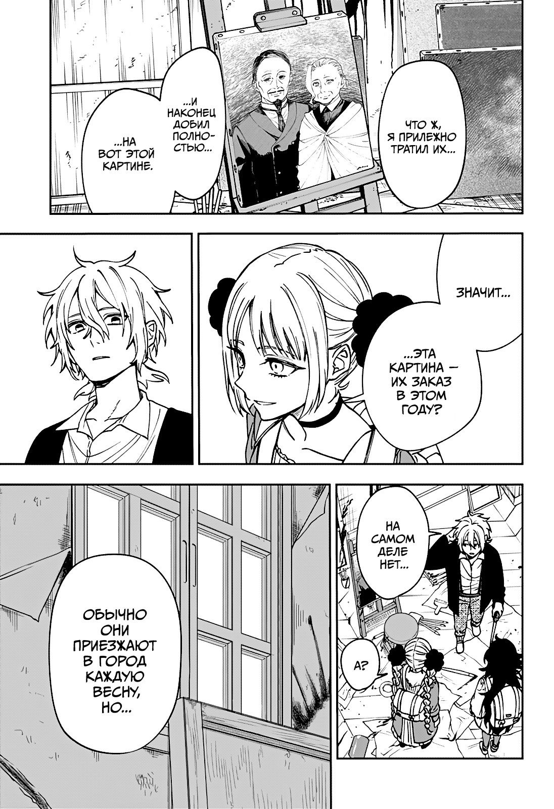 Манга Витчрив - Глава 5 Страница 9