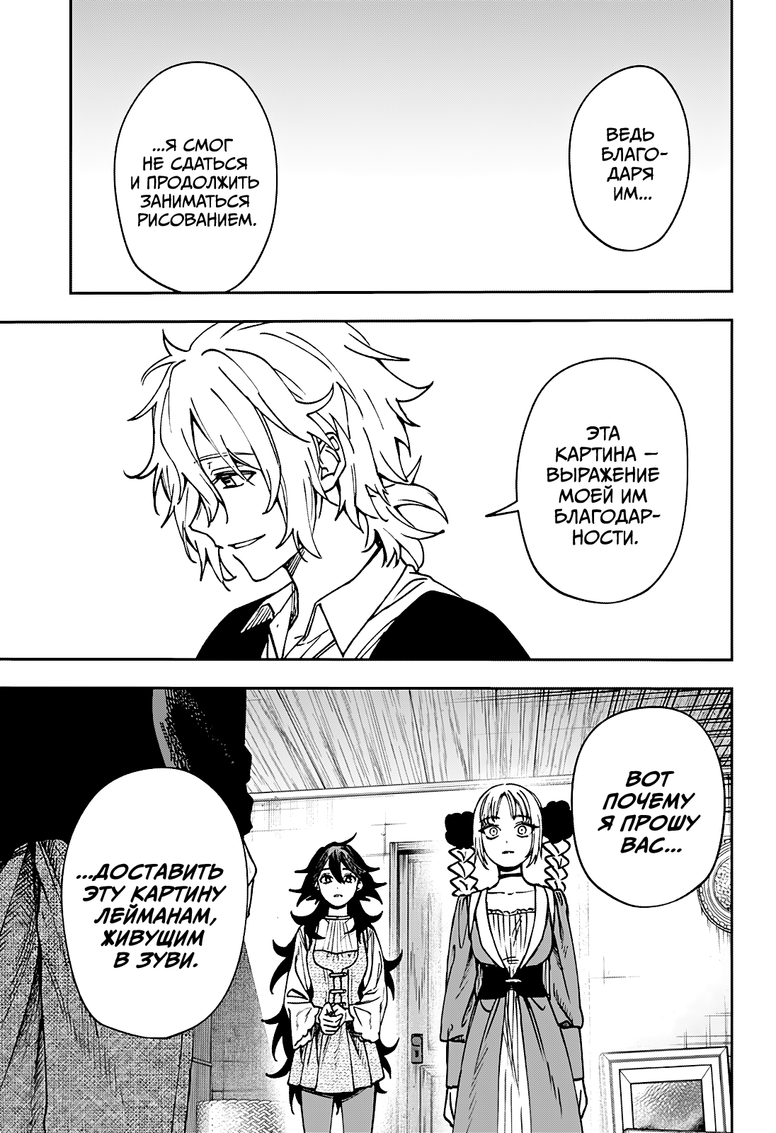 Манга Витчрив - Глава 5 Страница 11