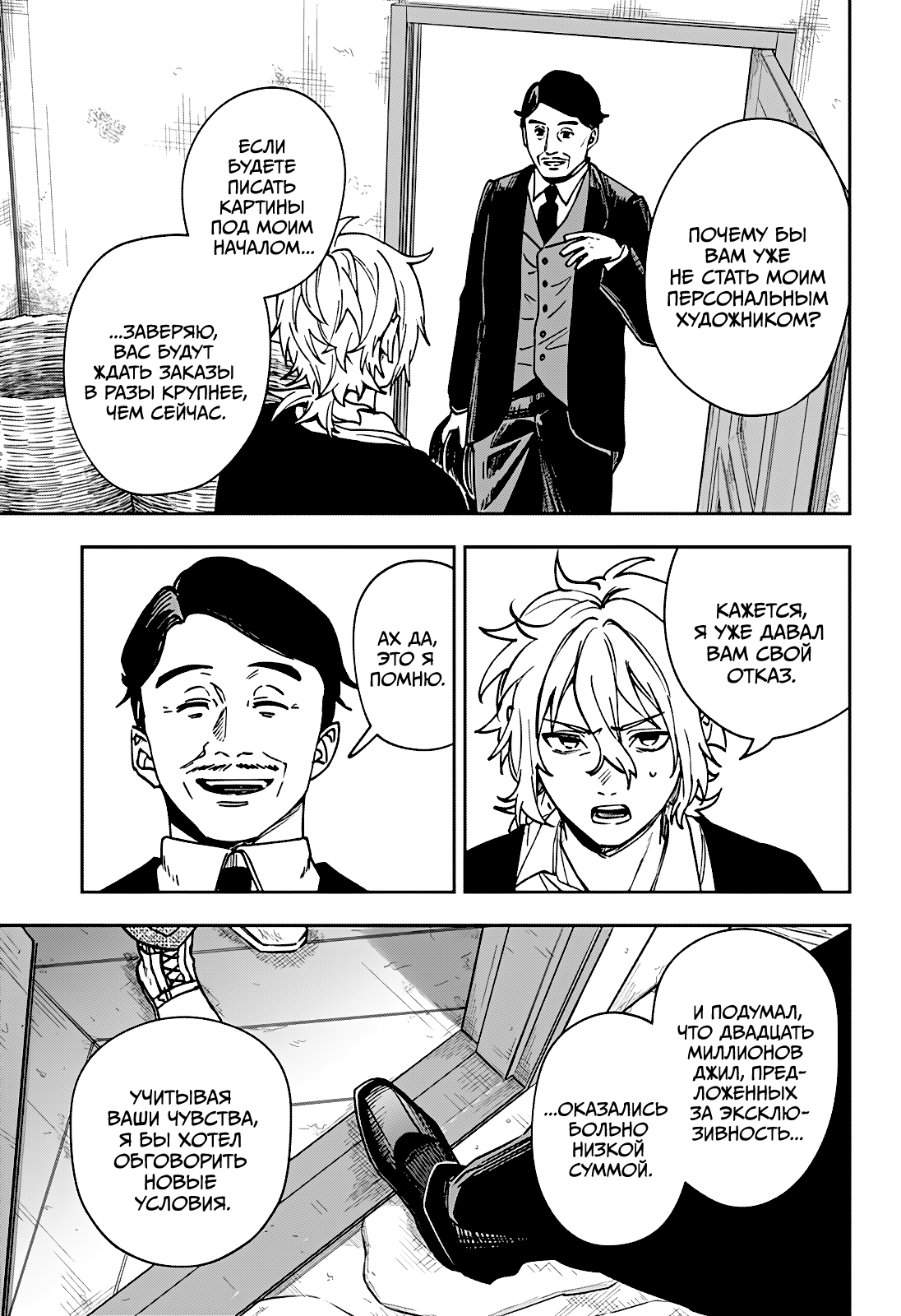 Манга Витчрив - Глава 5 Страница 15