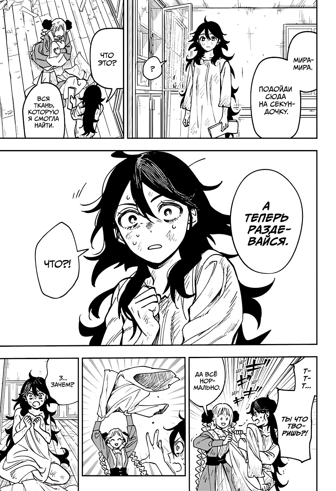 Манга Витчрив - Глава 4 Страница 9