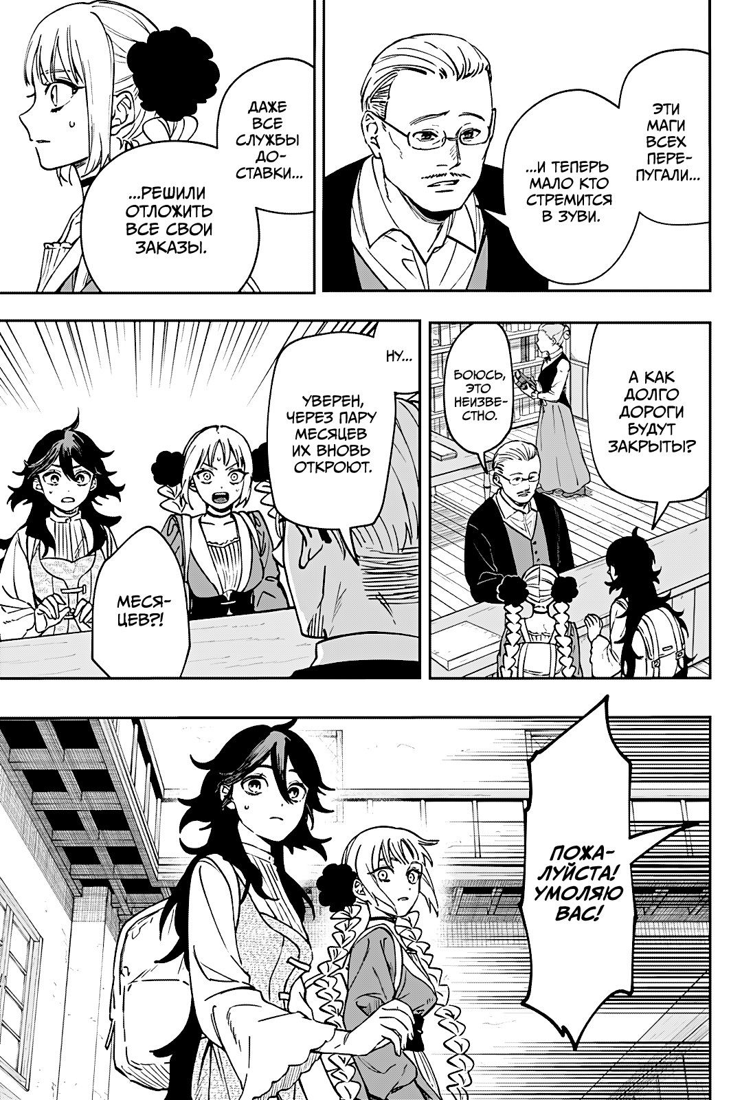 Манга Витчрив - Глава 4 Страница 17