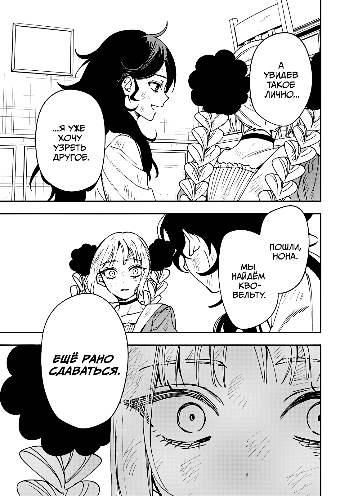 Манга Витчрив - Глава 4 Страница 5