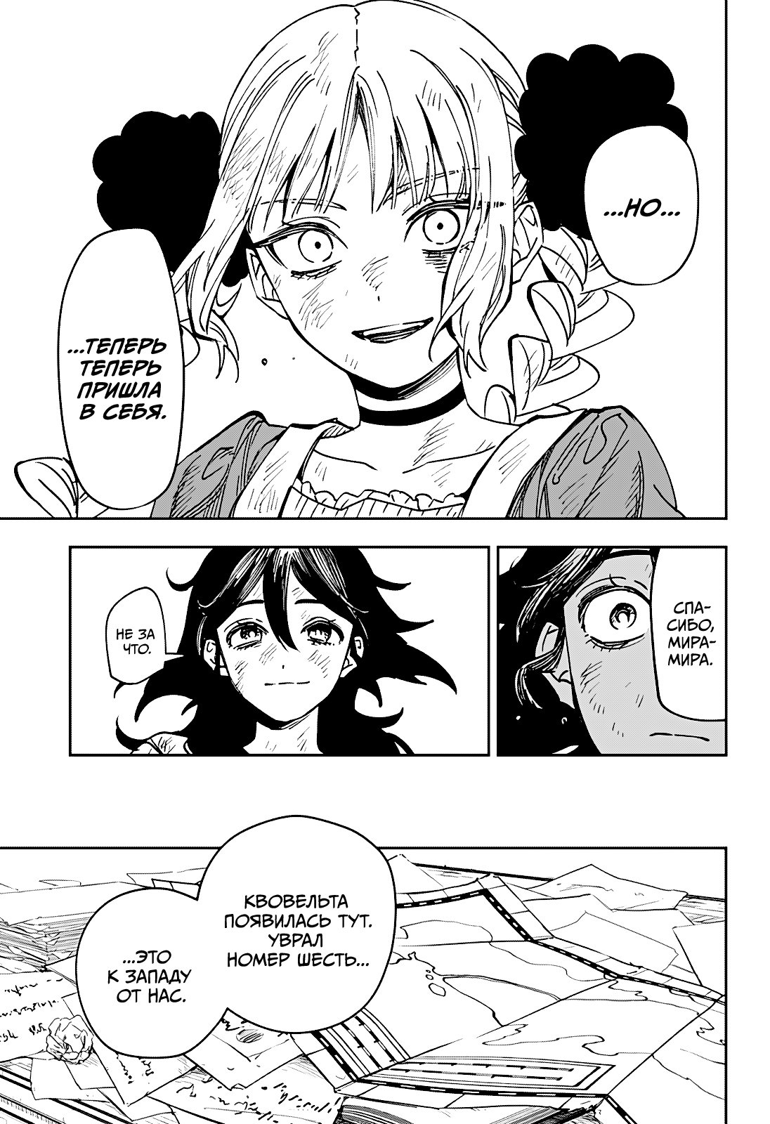 Манга Витчрив - Глава 4 Страница 7