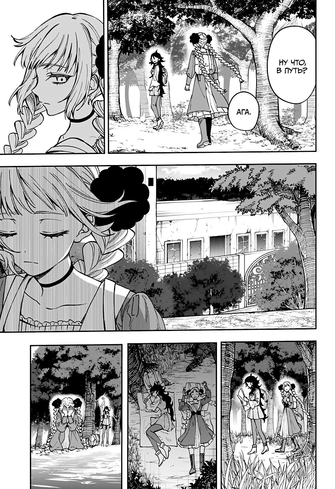 Манга Витчрив - Глава 4 Страница 13