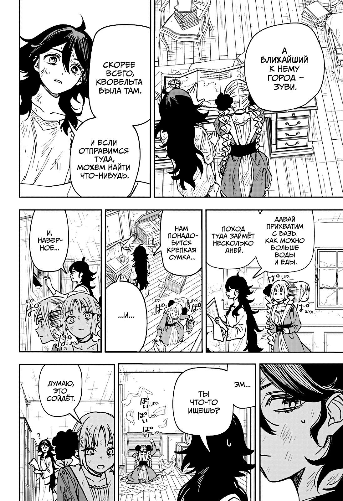 Манга Витчрив - Глава 4 Страница 8