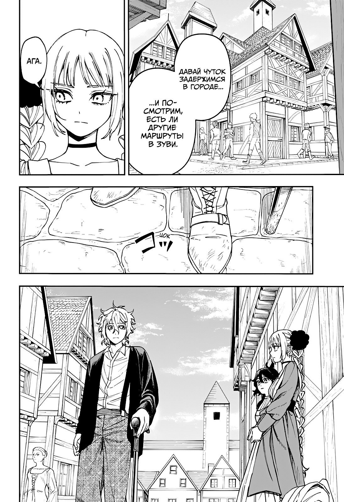 Манга Витчрив - Глава 4 Страница 20