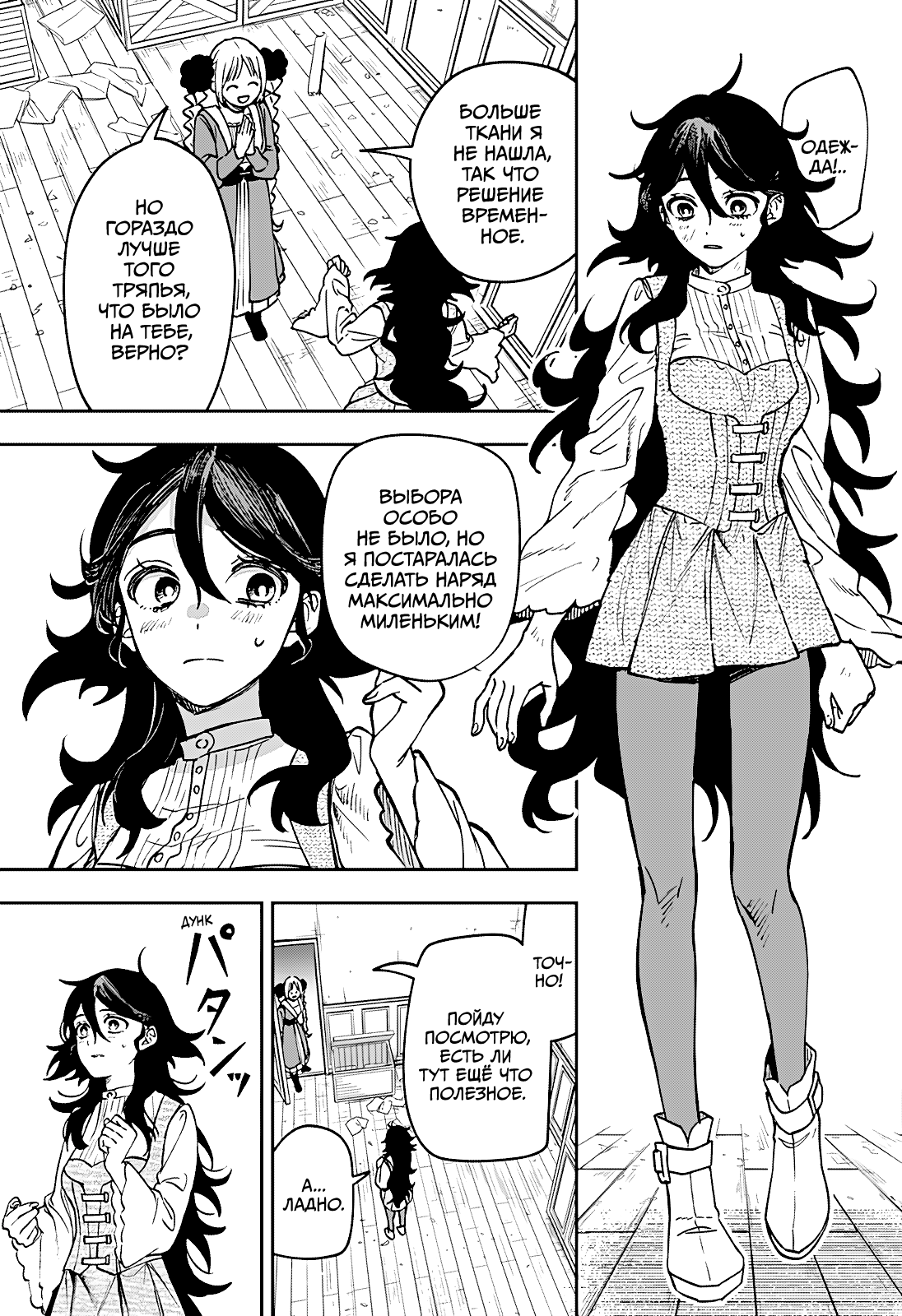 Манга Витчрив - Глава 4 Страница 11