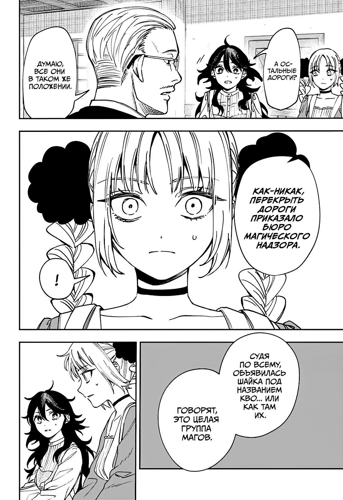 Манга Витчрив - Глава 4 Страница 16