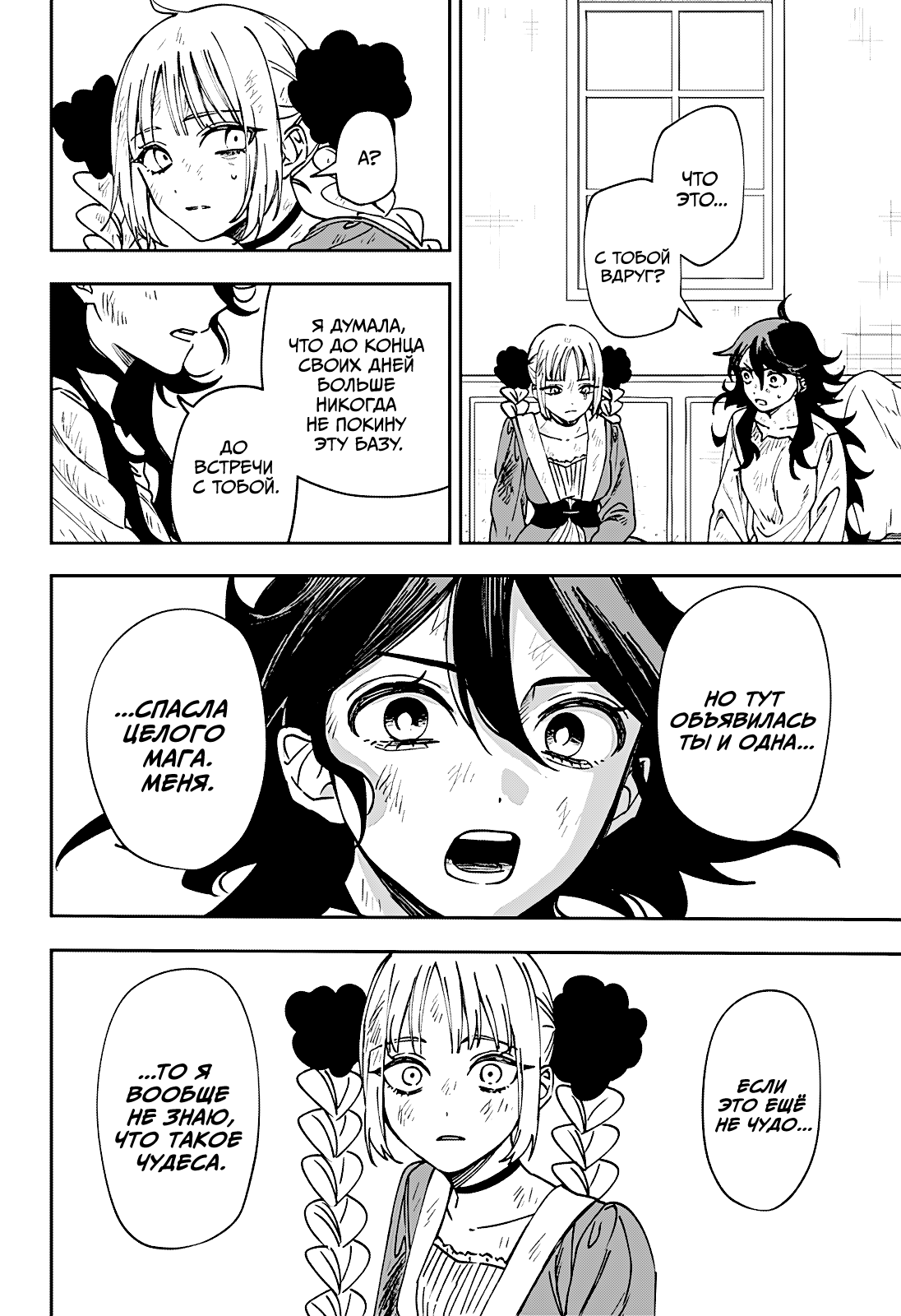 Манга Витчрив - Глава 4 Страница 4