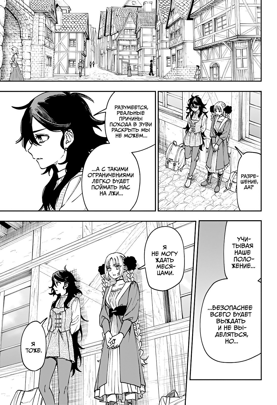 Манга Витчрив - Глава 4 Страница 19