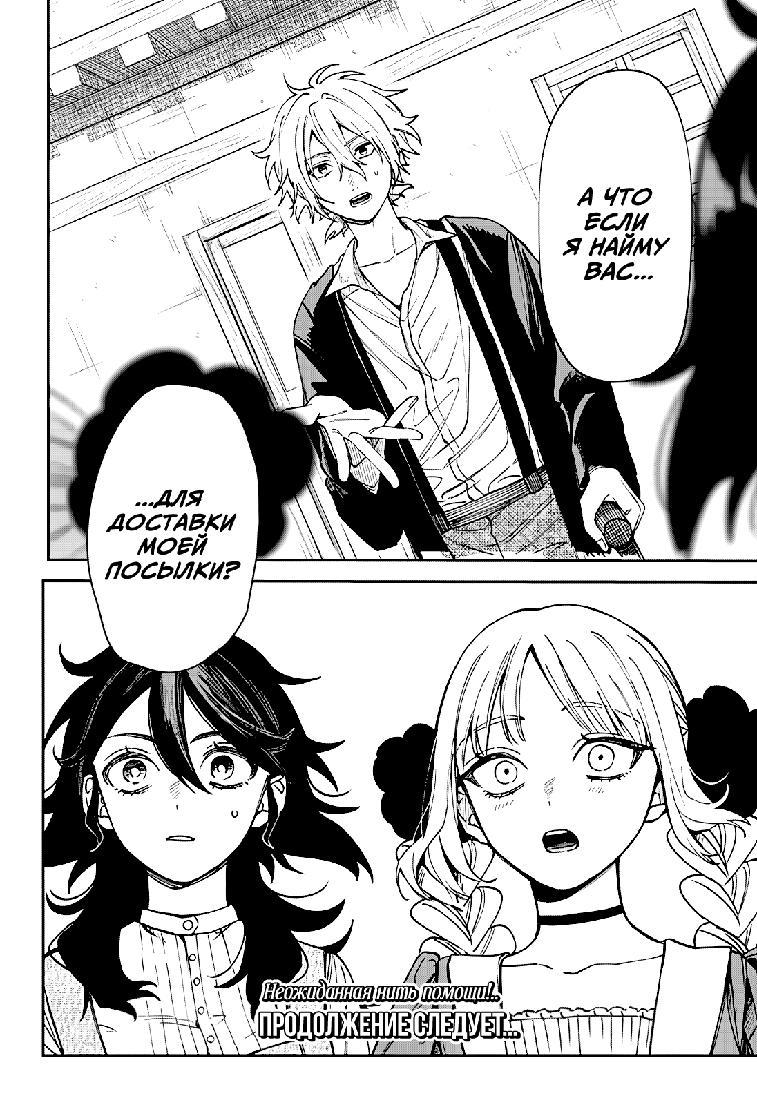 Манга Витчрив - Глава 4 Страница 24