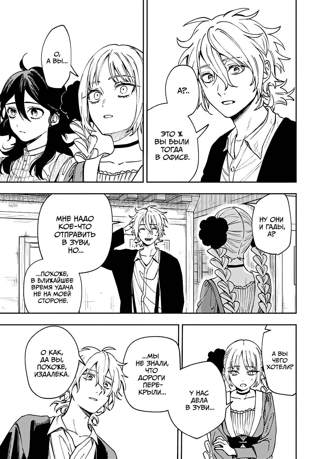 Манга Витчрив - Глава 4 Страница 21