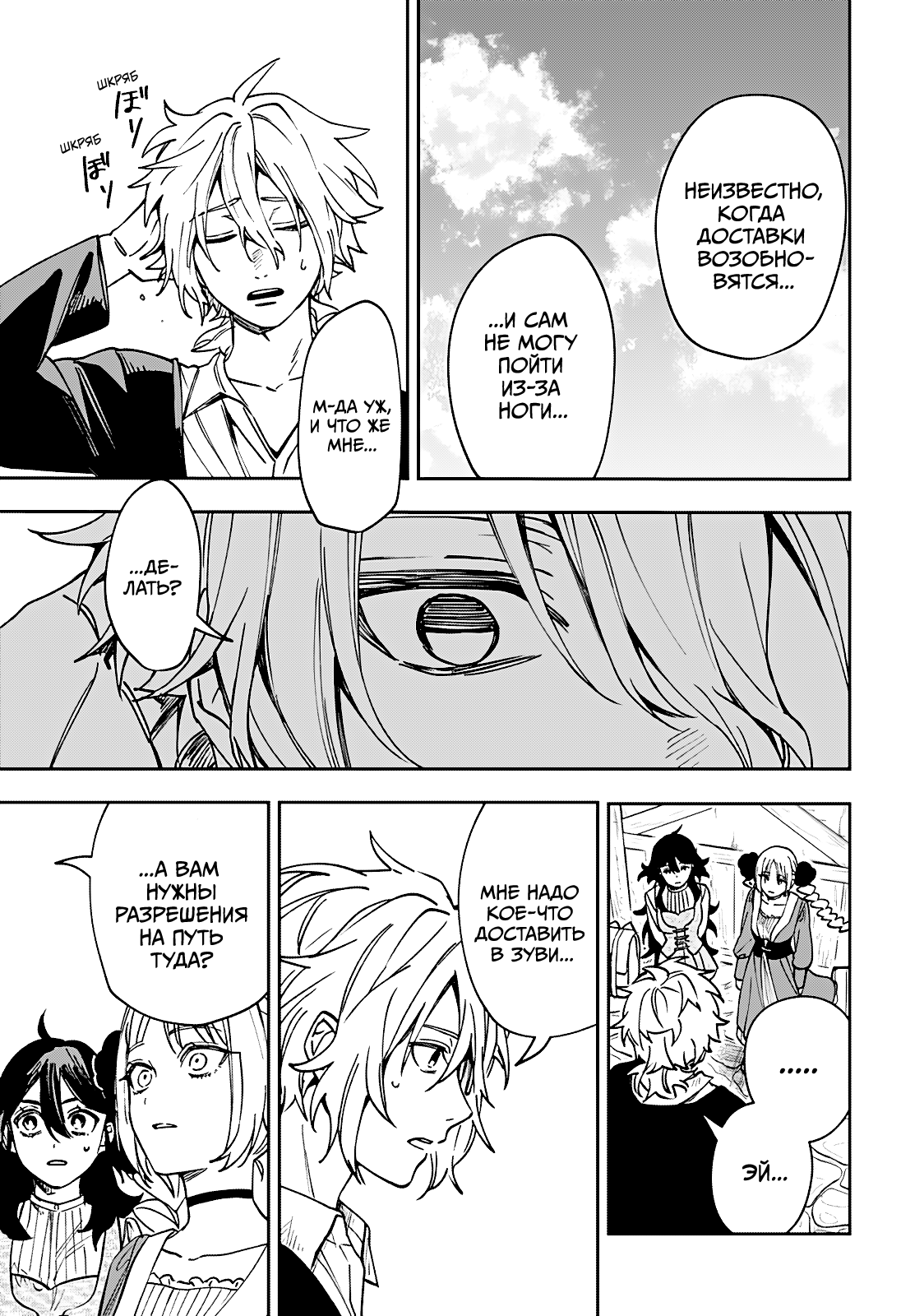 Манга Витчрив - Глава 4 Страница 23