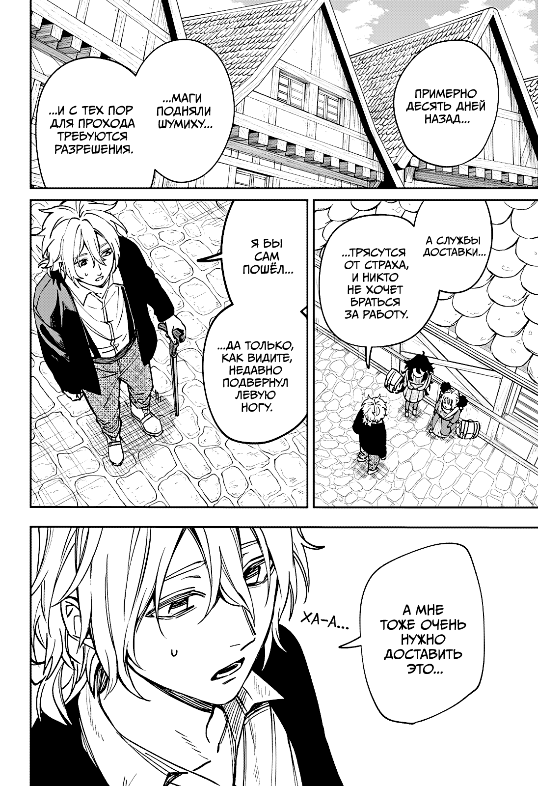 Манга Витчрив - Глава 4 Страница 22