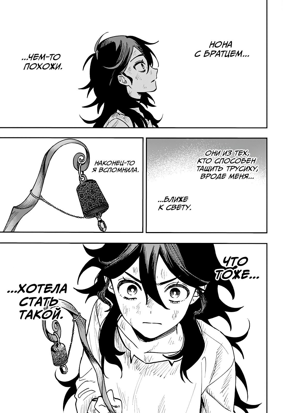 Манга Витчрив - Глава 3 Страница 54