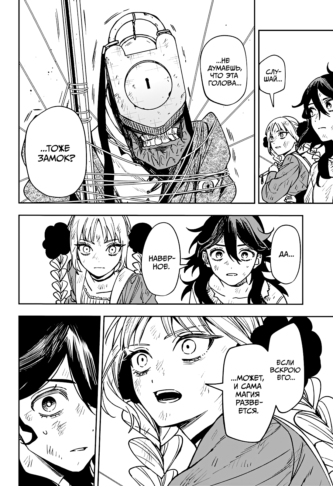 Манга Витчрив - Глава 3 Страница 34