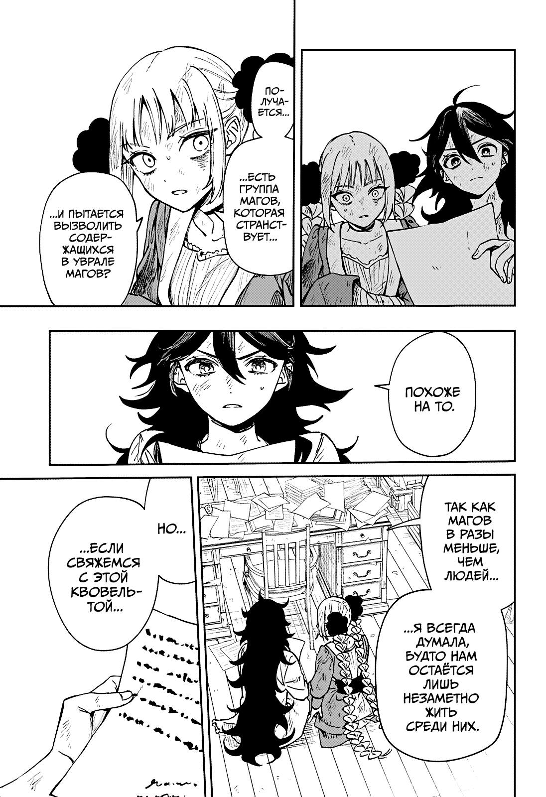 Манга Витчрив - Глава 3 Страница 66