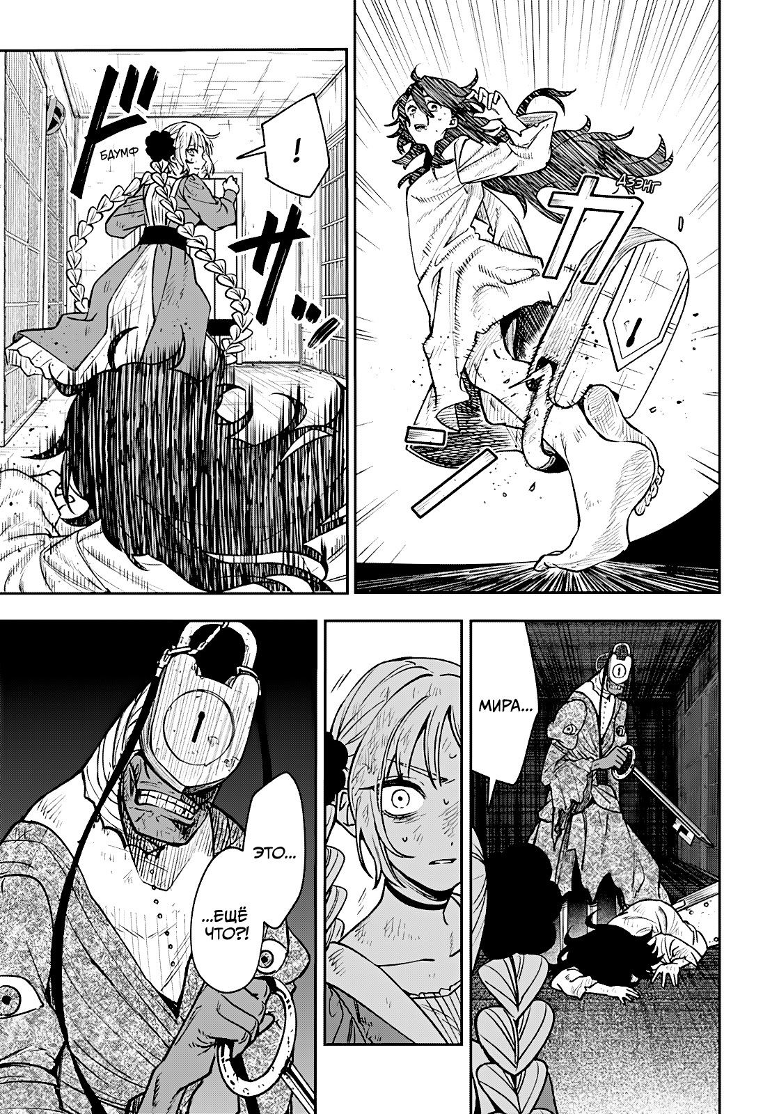 Манга Витчрив - Глава 3 Страница 11