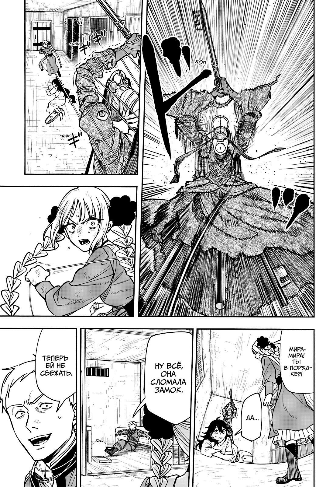 Манга Витчрив - Глава 3 Страница 13