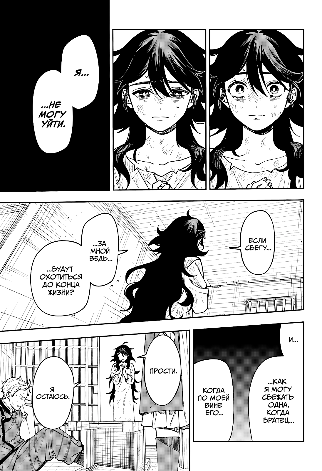 Манга Витчрив - Глава 3 Страница 3