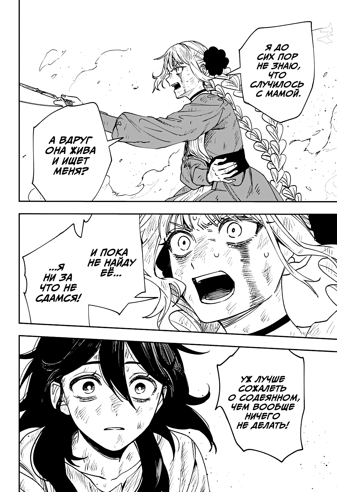 Манга Витчрив - Глава 3 Страница 51