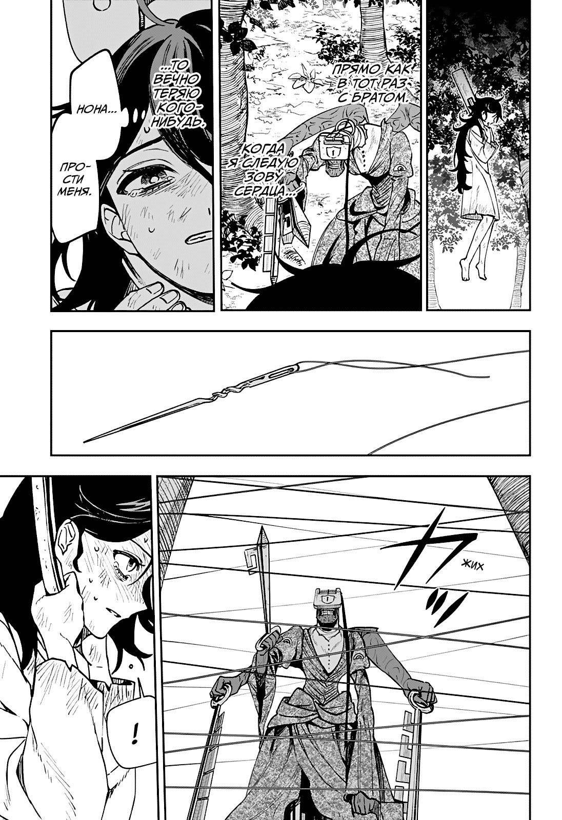 Манга Витчрив - Глава 3 Страница 47